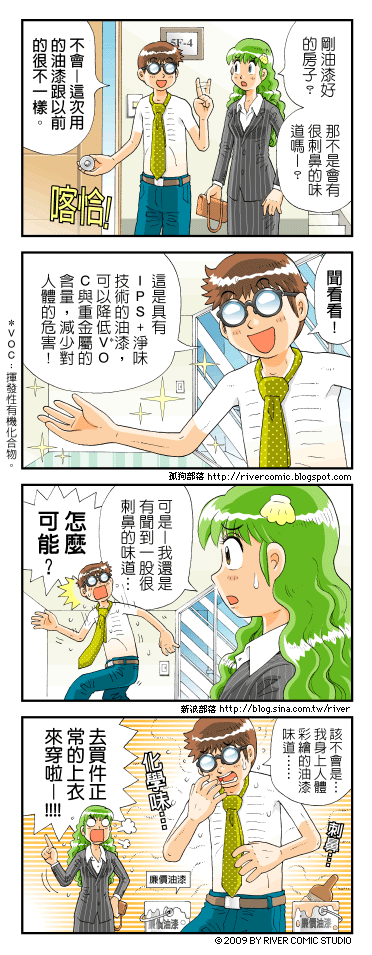 所謂：好的油漆讓你家如天堂，不好的油漆讓你的身體下