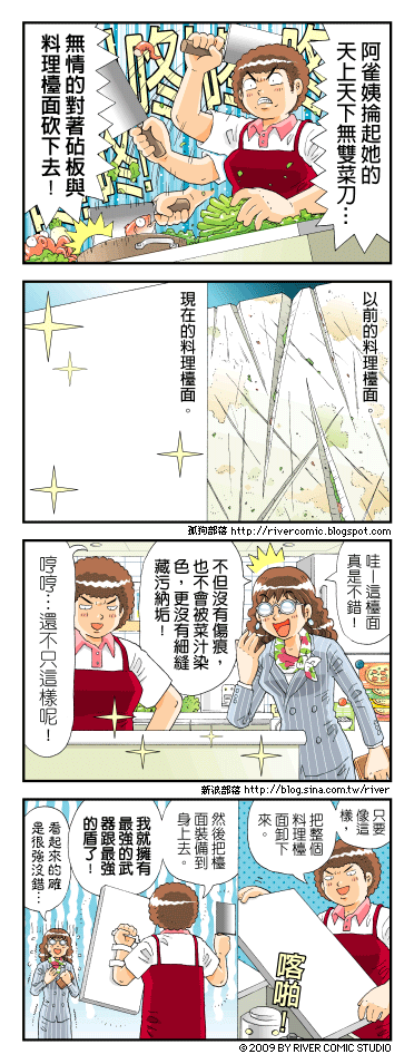 哈，作菜當然要「用力」，才能「卸除心裡的恨」～～想