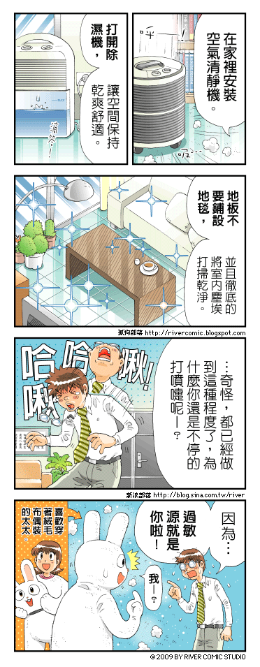 哈啾哈啾哈啾～～哈～～啾！！偶也是過敏兒哩～～最怕