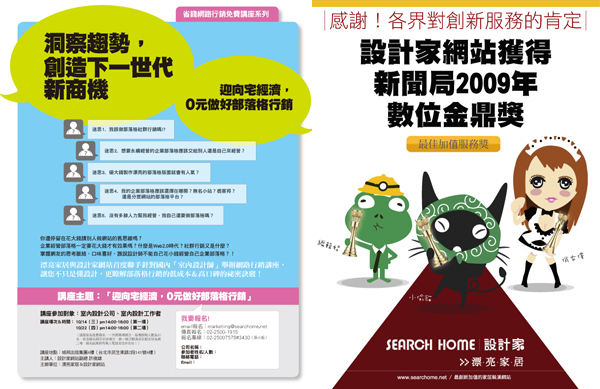 設計家,searchome,