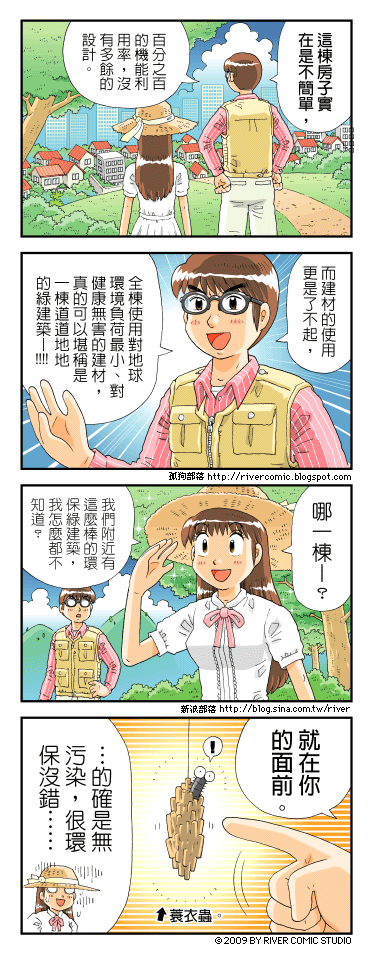 環保、樂活、吃素、騎單車，連家都有人要蓋自己的綠色