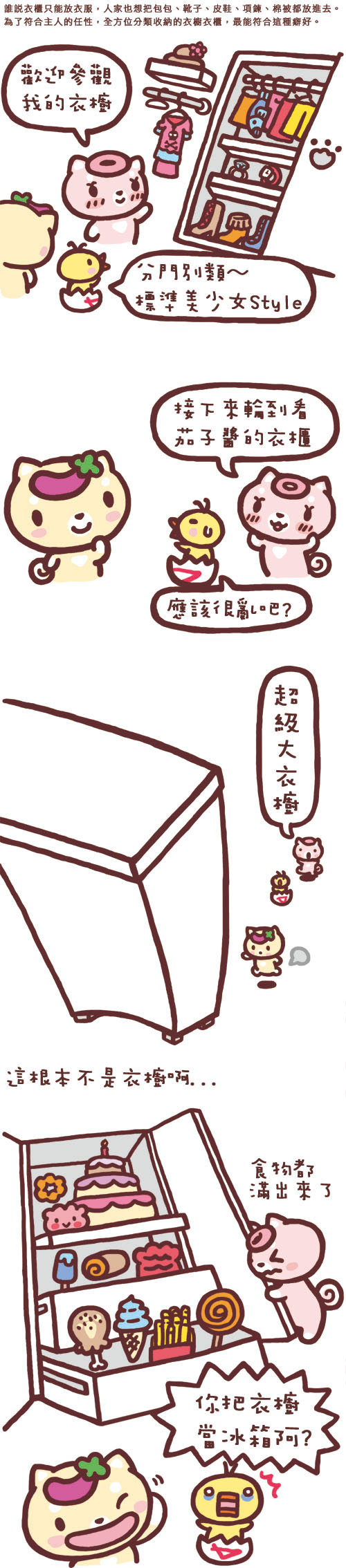 誰說衣櫃只能放衣服，人家也想把包包、靴子、皮鞋、項