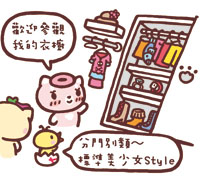 誰說衣櫃只能放衣服，人家也想把包包、靴子、皮鞋、項