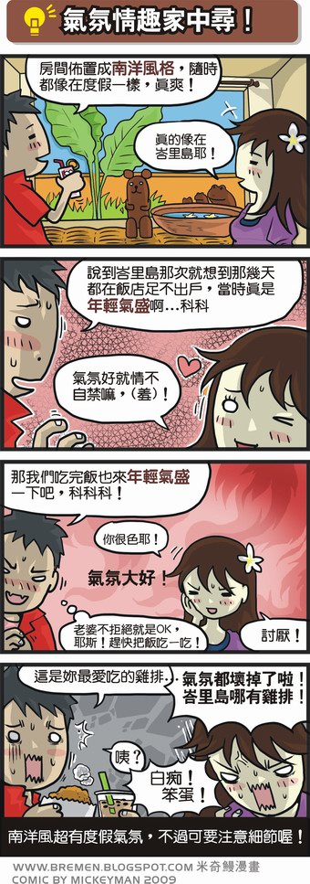 現代人的生活好像真的很痛苦，大家紛紛在自己家裡大搞