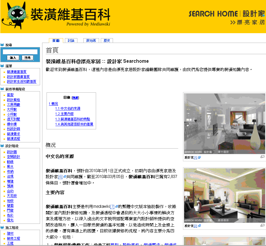 以往我們有裝修、居家修繕等問題時總是不知道哪裡找答