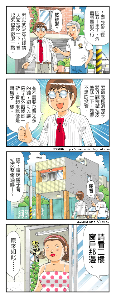 房子新裝潢好了好開心唷，可是大樓外牆還是好老舊，看