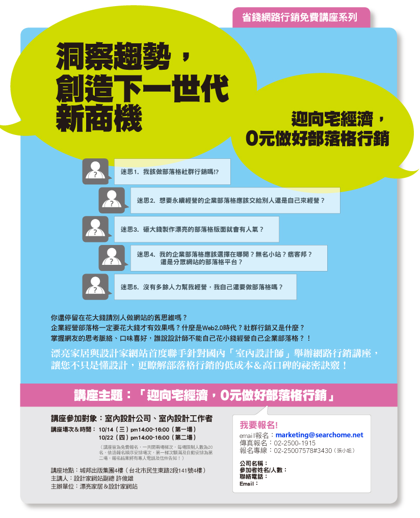 0 元做好部落格行銷