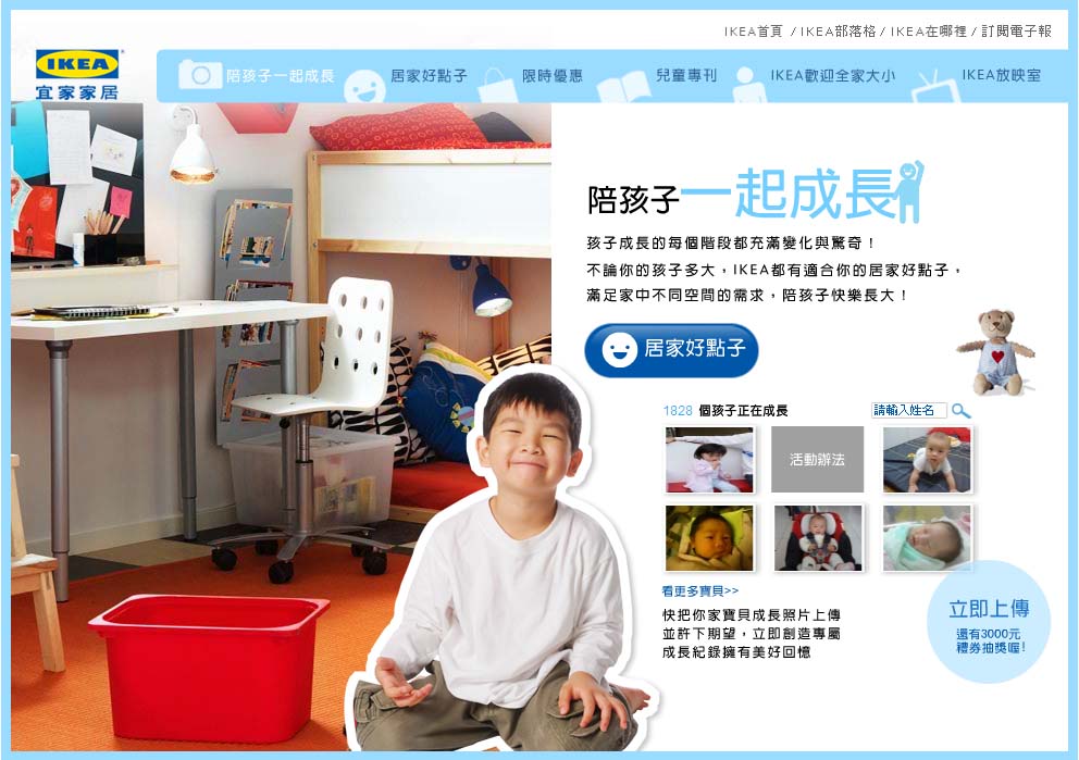 IKEA宜家家居兒童商品全面特惠85折，百項兒童家具、兒