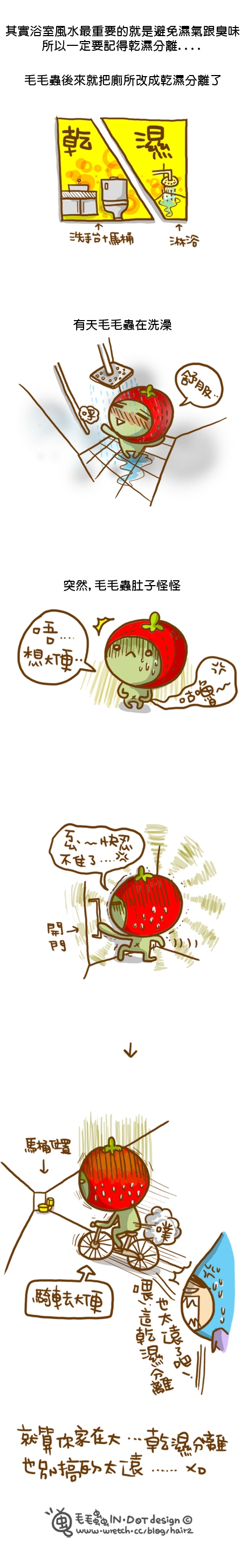 浴廁和人體的健康循環有密切關連，如果這個地方的氣流