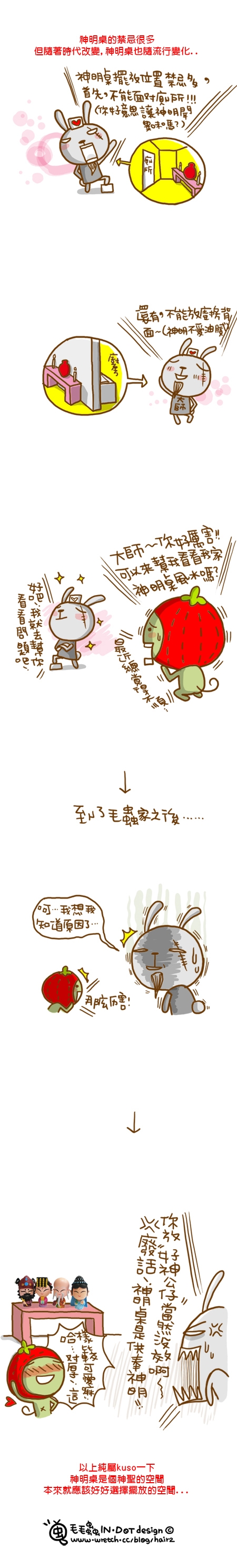 一般住家房子多會設置神位,用來功奉神明與祖先,但神