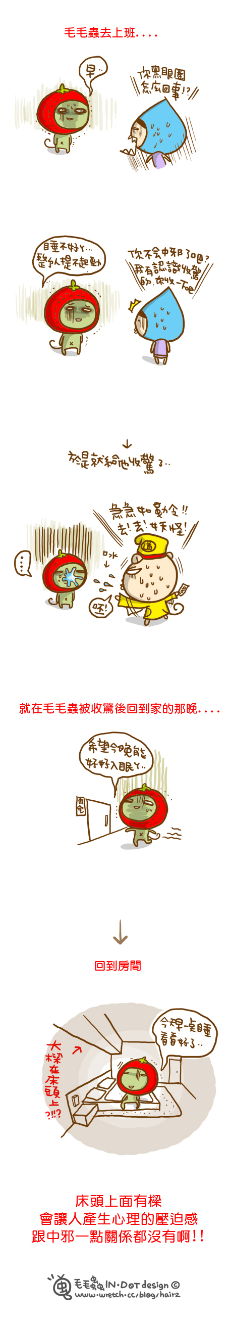 床鋪若在橫樑位置下方,這種擺設是大凶的格局規劃,以