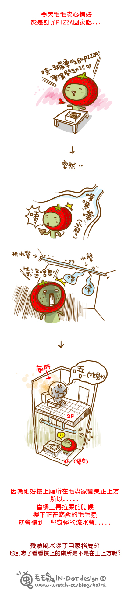 公寓大樓的廁所通常位於同一方位,但有可能樓上住戶將