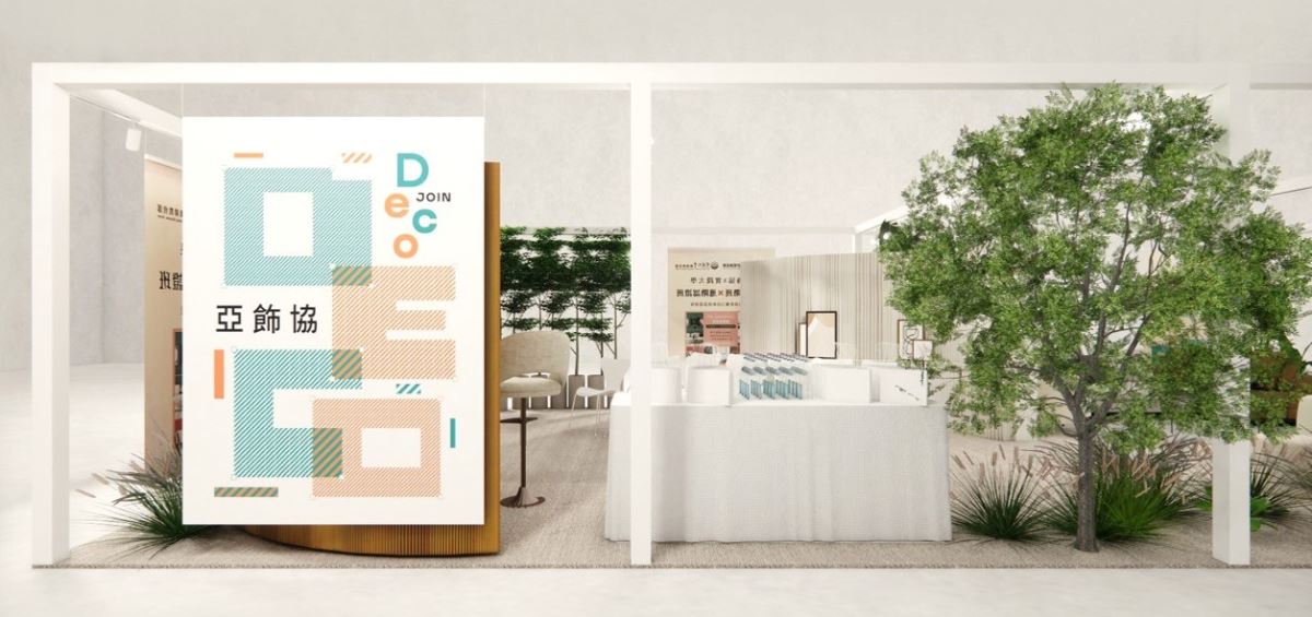 2025室博會《JOIN DECO》展區，由亞太空間設計裝飾協會策畫一場「美好生活展演」體驗，現場情境示意圖。
