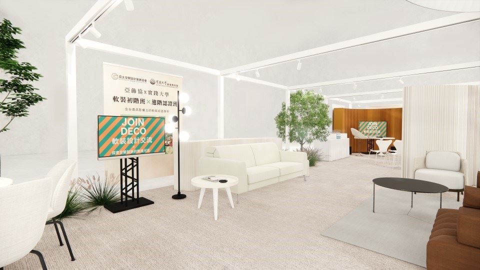 2025室博會《JOIN DECO》展區，由亞太空間設計裝飾協會策畫一場「美好生活展演」體驗，現場情境示意圖。