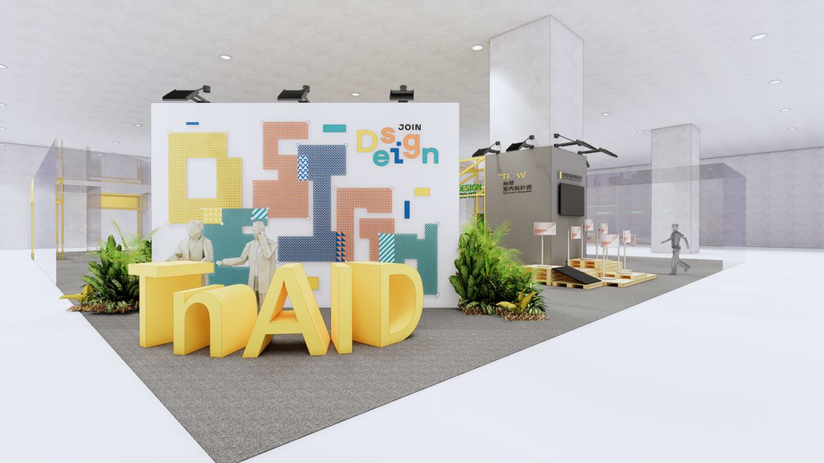 2025年台灣室內設計週《JOIN DESIGN》現場規劃示意。