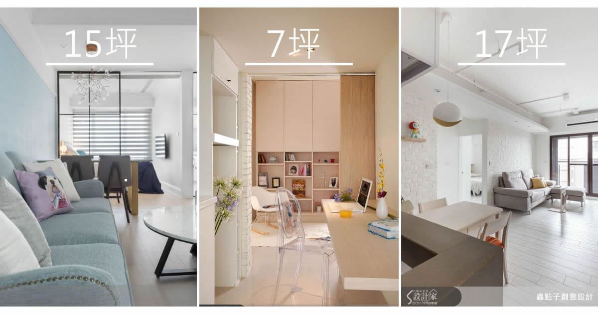 從7 坪到17 坪都難不倒 精選5 款多元機能微型新婚宅 設計家searchome