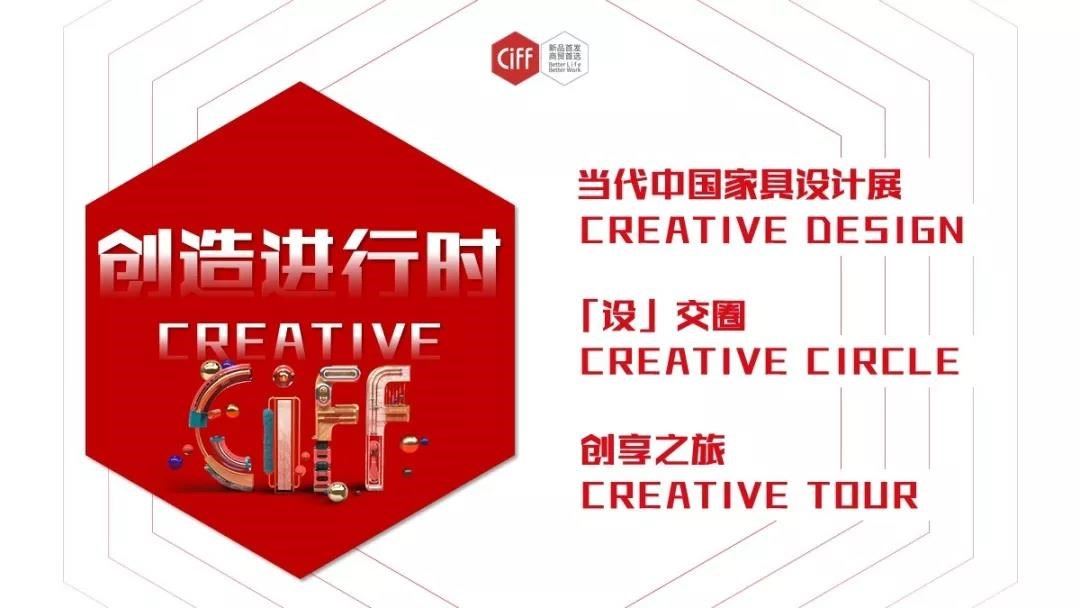 CIFF廣州|創造進行時,共建“設”交圈-設計家 Searchome