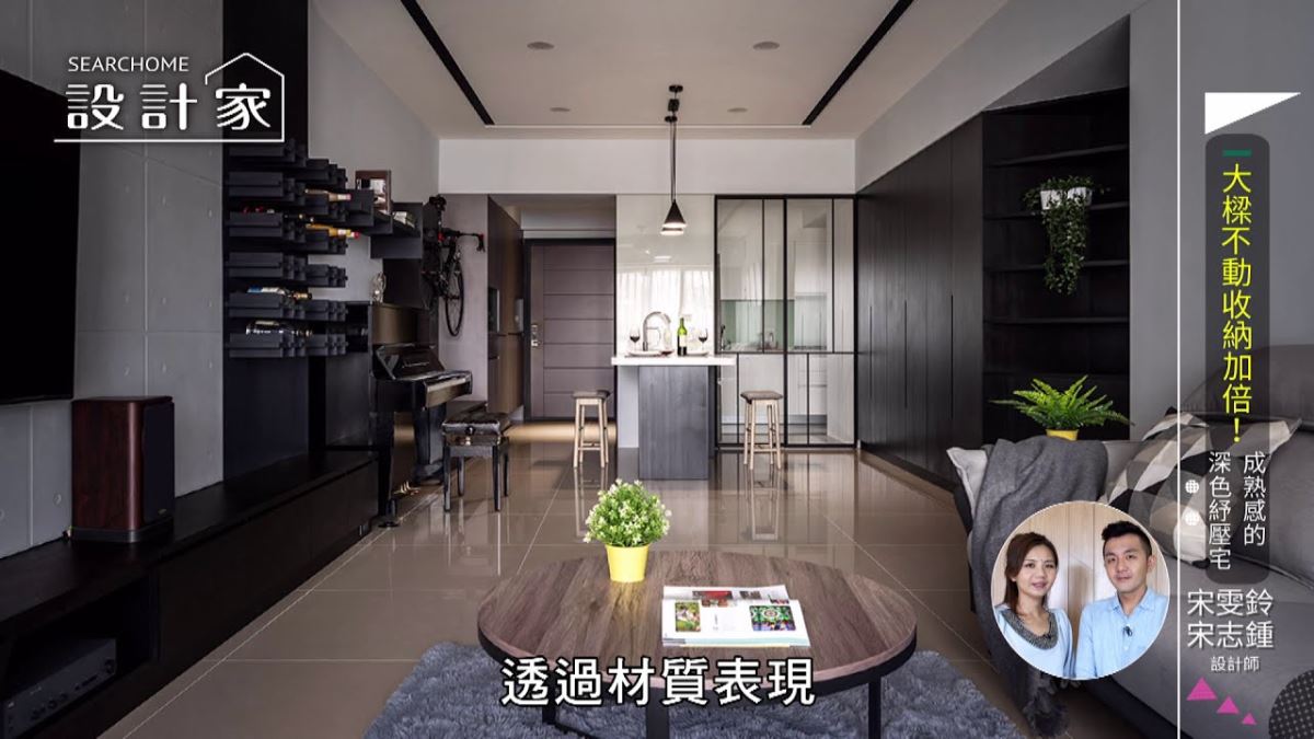 大樑不動收納加倍 成熟感的深色紓壓宅德本迪室內設計有限公司宋雯鈴 宋志鍾 設計家searchome