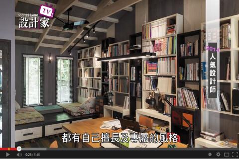 【TV】2014人氣設計師_第105集-設計家 Searchome