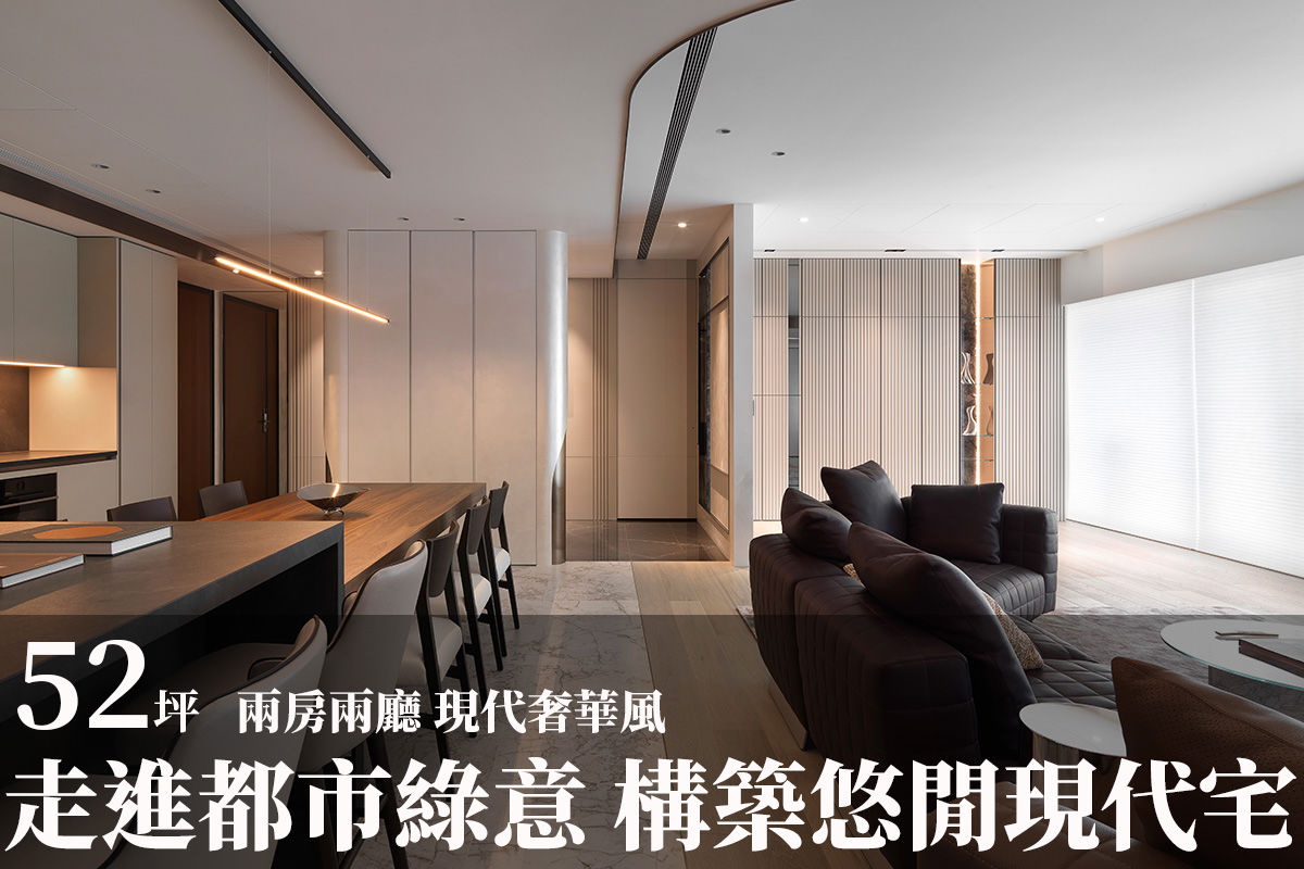 台中核心綠帶之境 現代摩登語彙下的都會私邸美學 大雄室內設計Snuper Design大雄設計團隊-設計家 Searchome