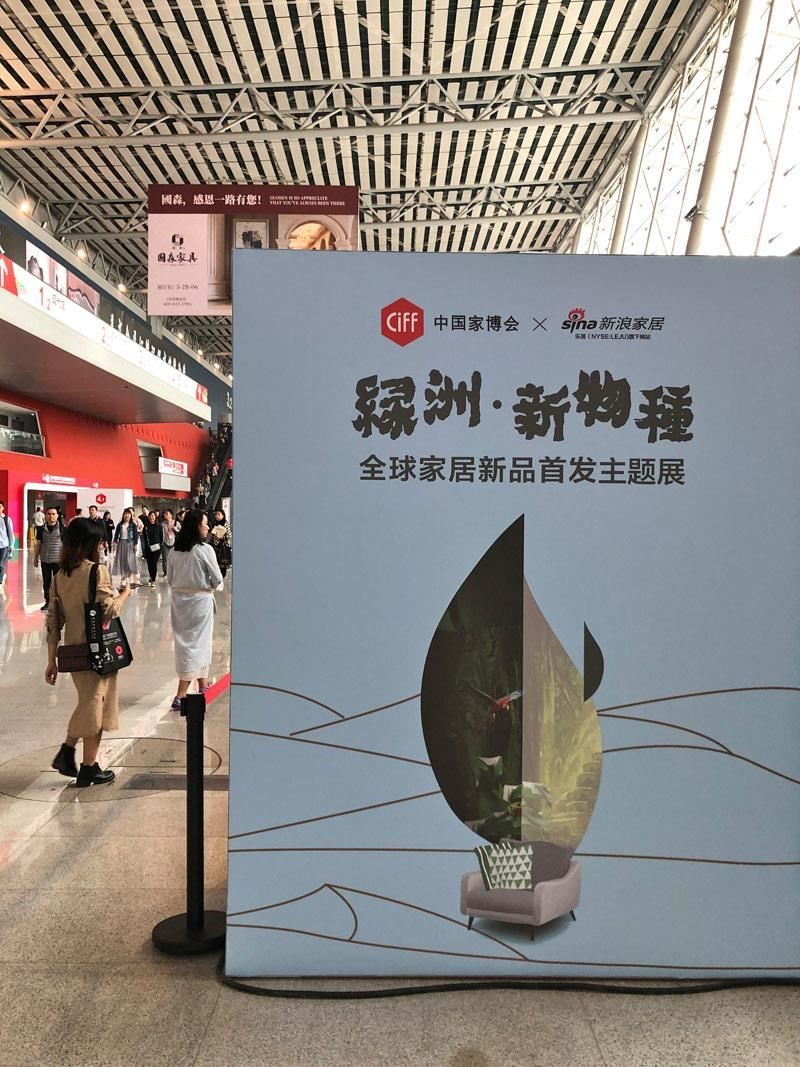 位于长廊上的「绿洲‧新物种」展区，如果你对设计有兴趣、或是你刚好就在广州，快来CIFF中国家博会走走吧！