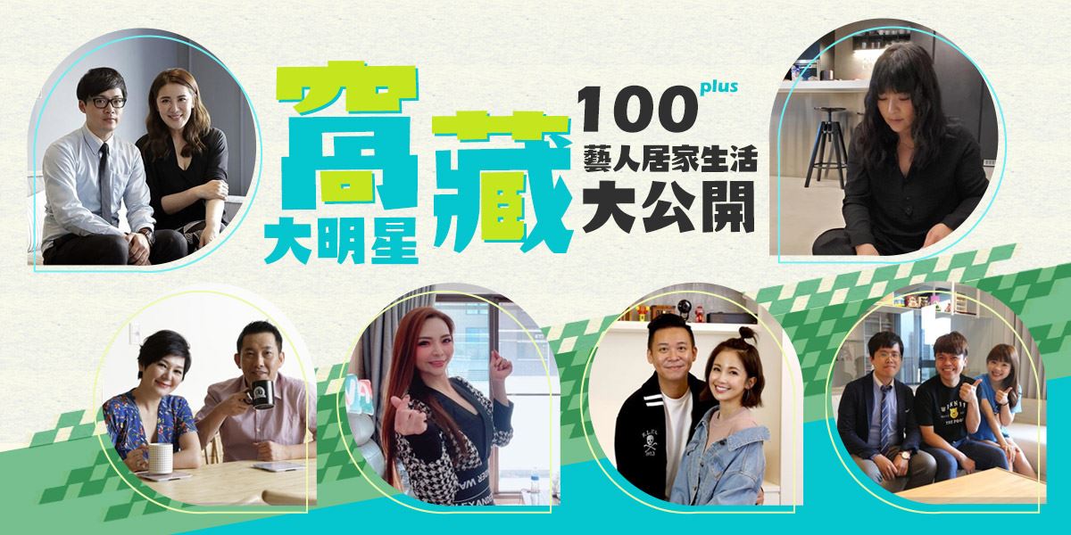 [廣告] 大明星的家也是如此的樸實無華啊